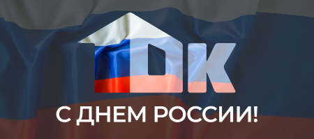 С Днём России С Днём России