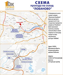 Схема проезда на склад 1-Й ОПАЛУБОЧНОЙ КОМПАНИИ Схема проезда на склад 1-Й ОПАЛУБОЧНОЙ КОМПАНИИ