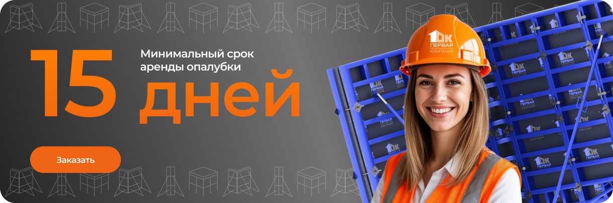 Минимум скрок аренды 15 дней