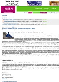 Строительный портал