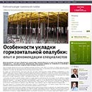Статья &laquo;Уникальная транспортная магистраль&raquo;