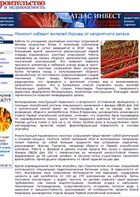 Электронный журнал «Строительство и недвижимость»