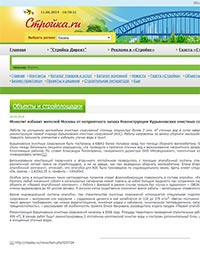 Сайт журнала «Стройка. Татарстанский выпуск»