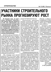 Газета «Промышленность региона»