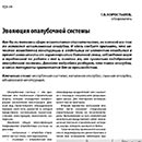 Статья «Эволюция опалубочной системы»