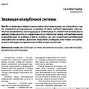 Статья «Эволюция опалубочной системы»