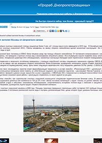 Строительный портал «Прораб Днепропетровщины»