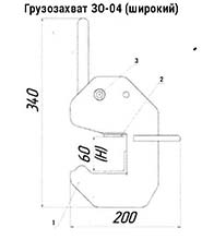Грузозахват широкий - схема