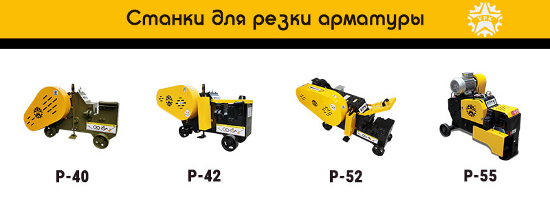 Станки для резки арматуры ВПК