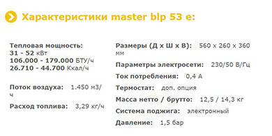 MASTER BLP 53 E - технические характеристики