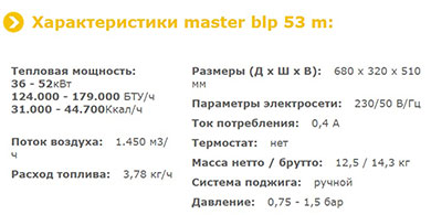 MASTER BLP 53 M - технические характеристики