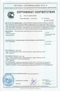 Сертификат соответствия ТРИАЛ